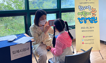 02.an eye examination for children